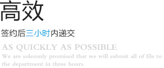 高效