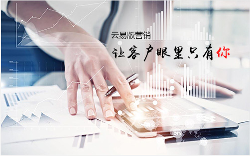 网络营销