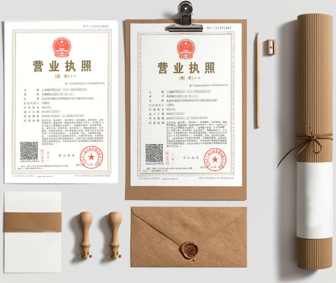公司注册到手材料